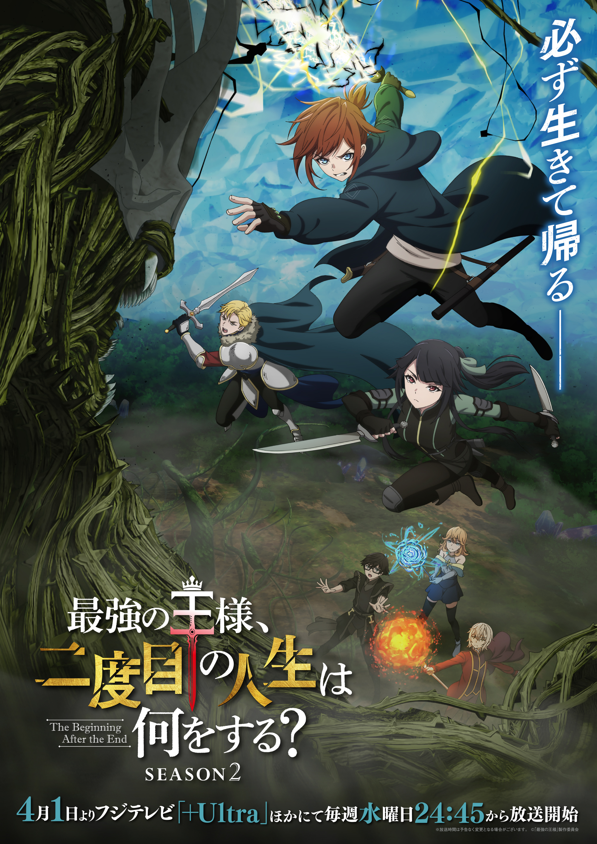 最強の王様、二度目の人生は何をする？ Season2